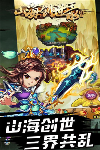 山海创世录新服内测版2