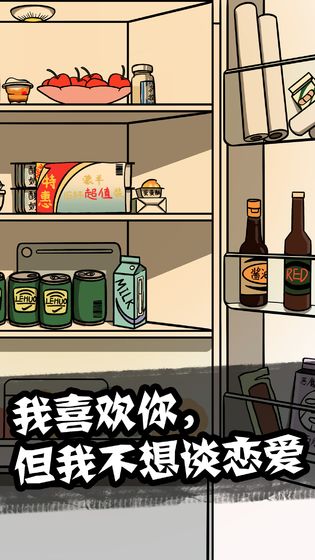 他也是我男朋友游戏3