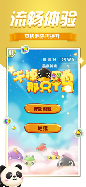 一起消灭那只鸭ios版2