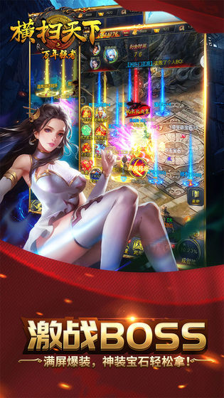 横扫天下万年强者2