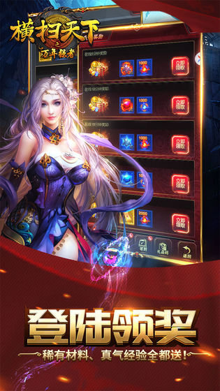 横扫天下万年强者3