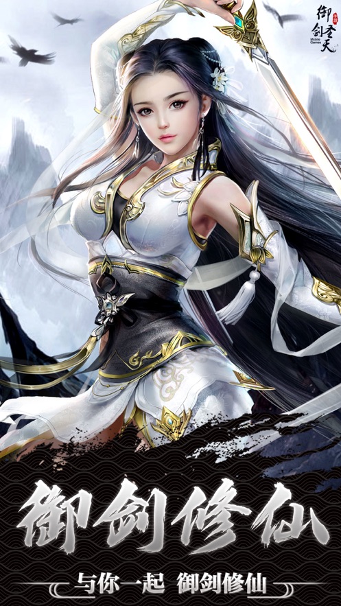 御剑圣天手游1