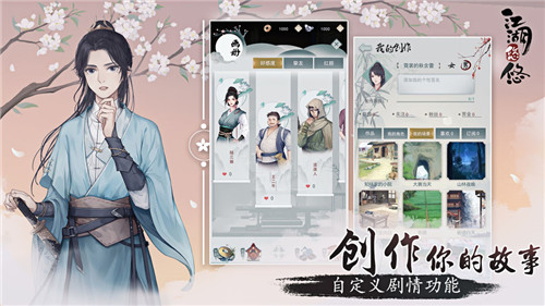 江湖悠悠剧情全解锁版2