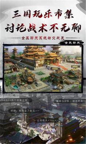 王座三国手游0