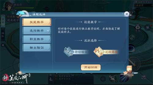 新笑傲江湖手游iOS版2