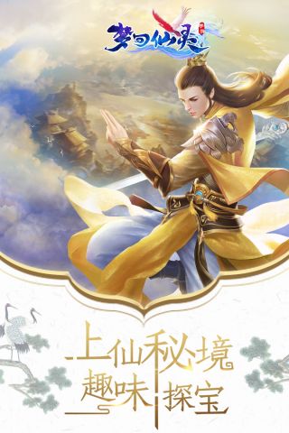 梦回仙灵最新版0