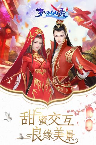 梦回仙灵最新版2