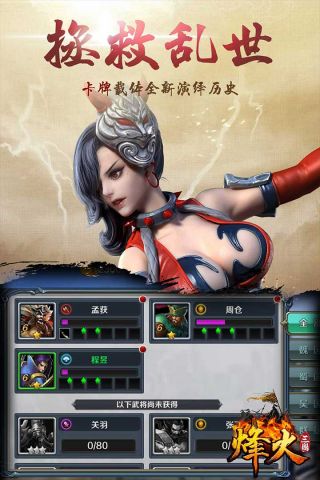烽火三国最新版0