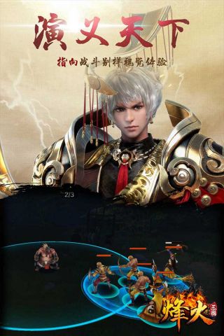 烽火三国最新版3