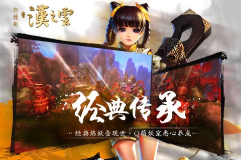 轩辕剑之汉之云1