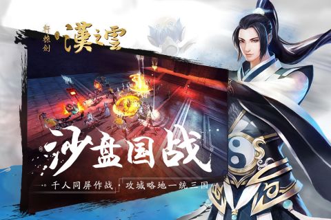 轩辕剑之汉之云3