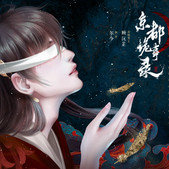 橙光京都诡事录