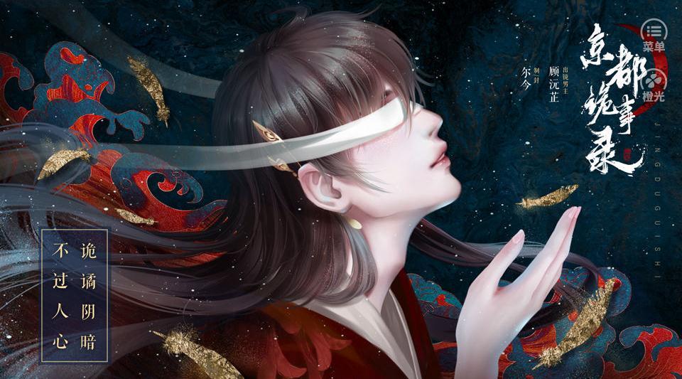 橙光京都诡事录1