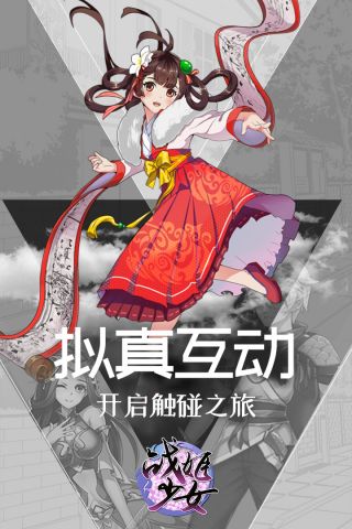战姬少女2