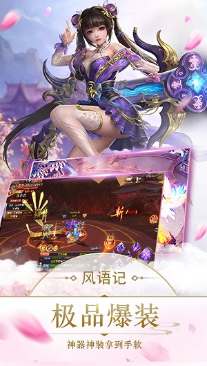 萌仙情缘风语纪手游3