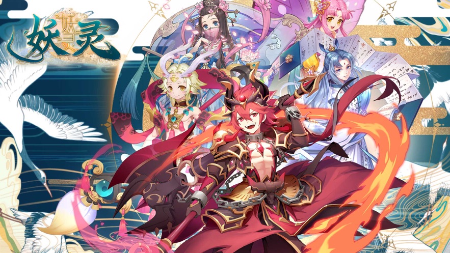 妖萌养成记手游1