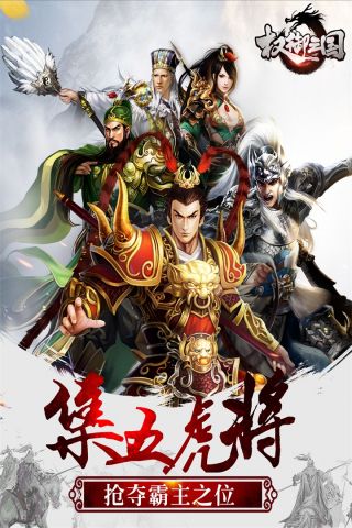 权御三国最新版0