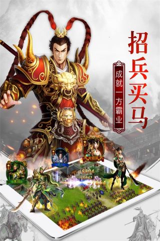 权御三国最新版2