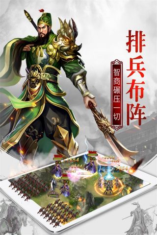 权御三国最新版4