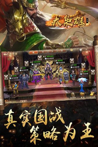 大枭雄最新版3