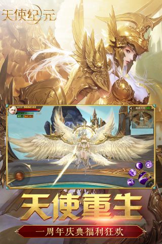 天使纪元最新版1