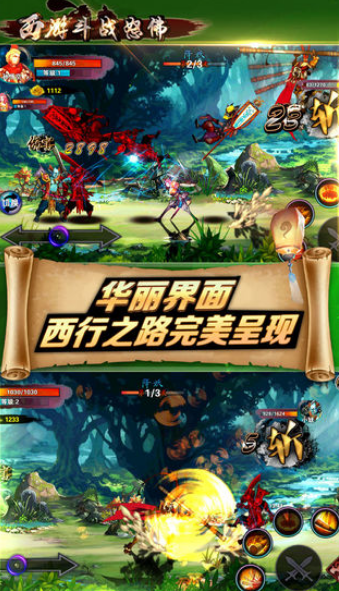 西游斗战怒佛无限金币版1