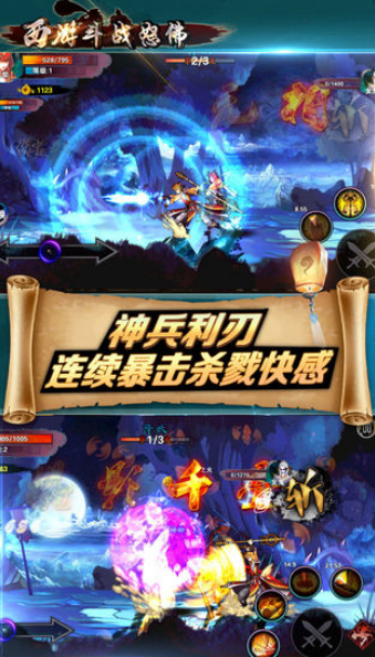西游斗战怒佛无限金币版3