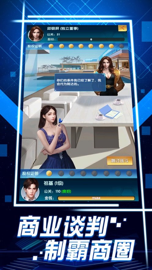 我是有钱人模拟器3