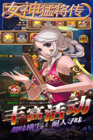 女神猛将传福利版0