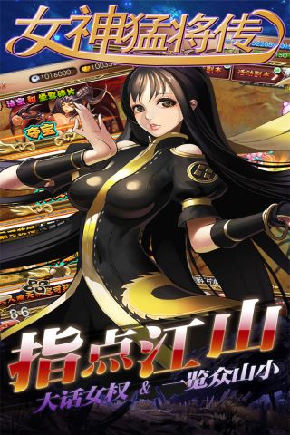 女神猛将传福利版1