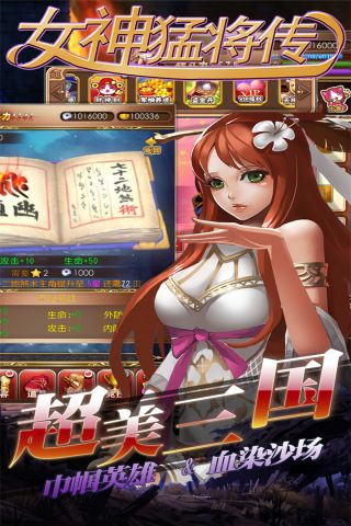 女神猛将传福利版2