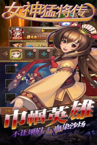 女神猛将传福利版3