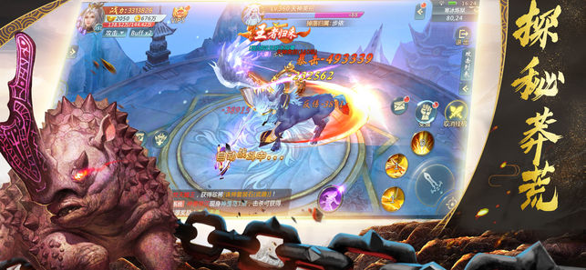 剑与天下之妖兽传说3