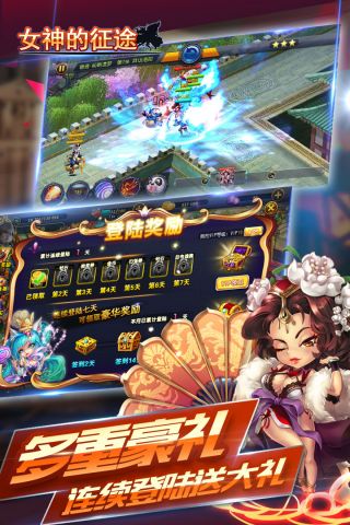 女神的征途1