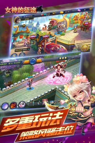 女神的征途3