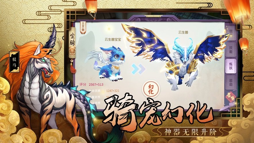 山海妖兽志手游2