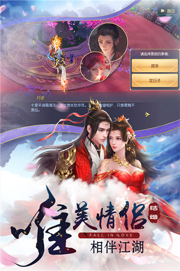 携手江湖2