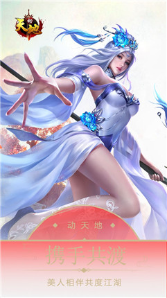 动天地2