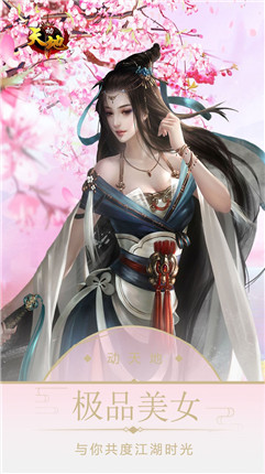 动天地3