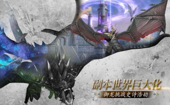 异界龙族手游3