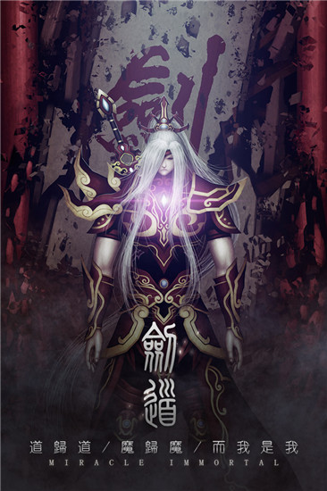 魔道仙侠2