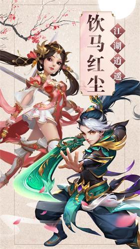饮马红尘手游3