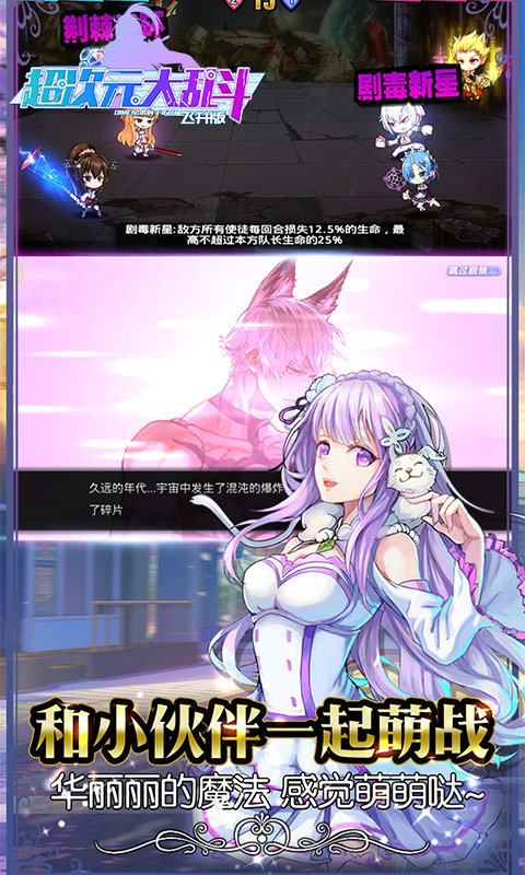 超次元大乱斗手游0