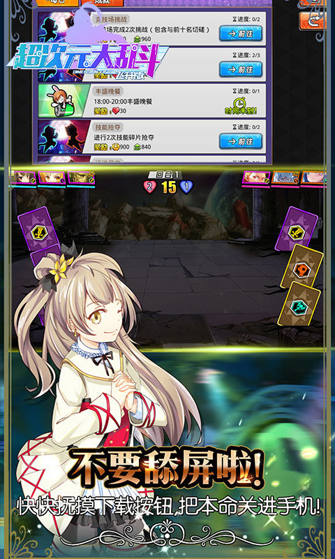 超次元大乱斗手游1