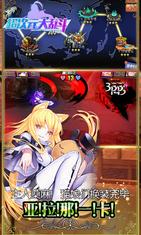 超次元大乱斗手游2