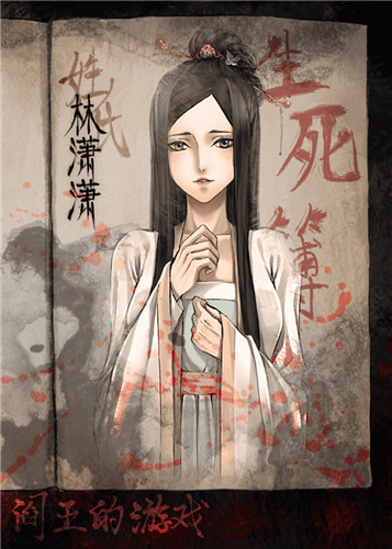 阎王的游戏手游0