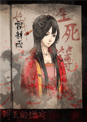 阎王的游戏手游2