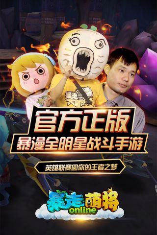 暴走萌将最新版0