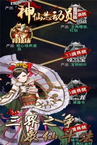 神仙总动员福利版0