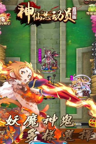 神仙总动员福利版1